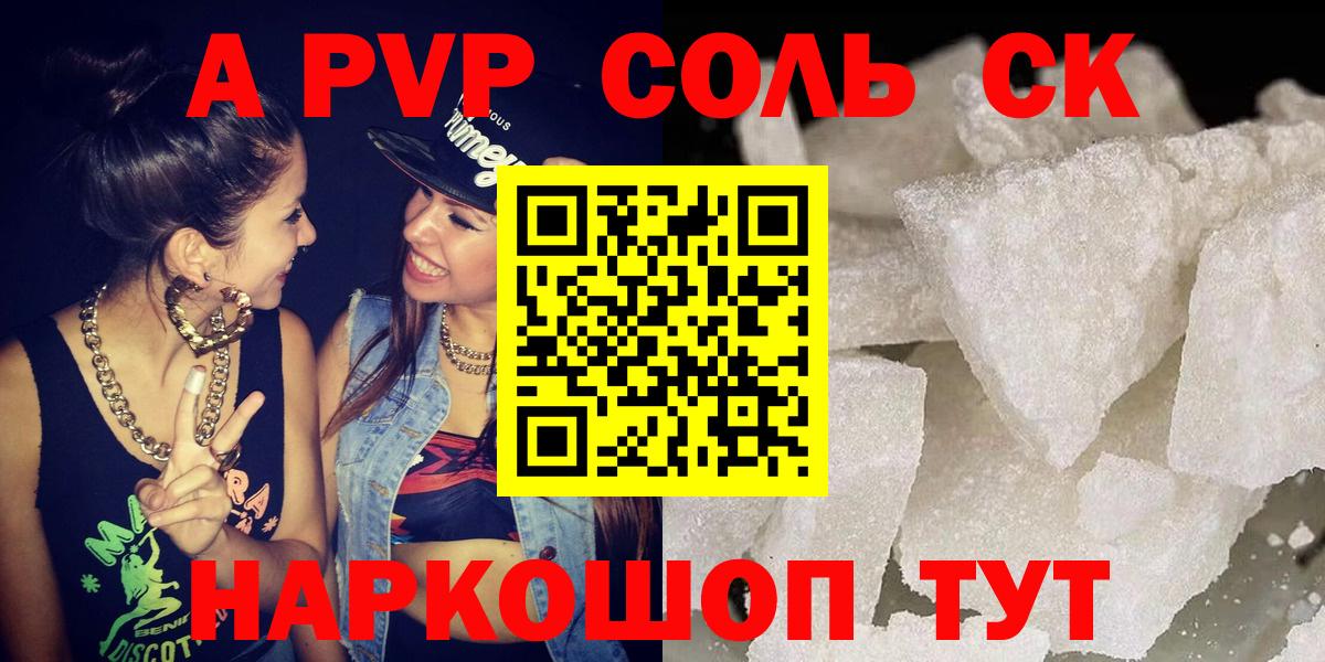 A-PVP VHQ Ивантеевка