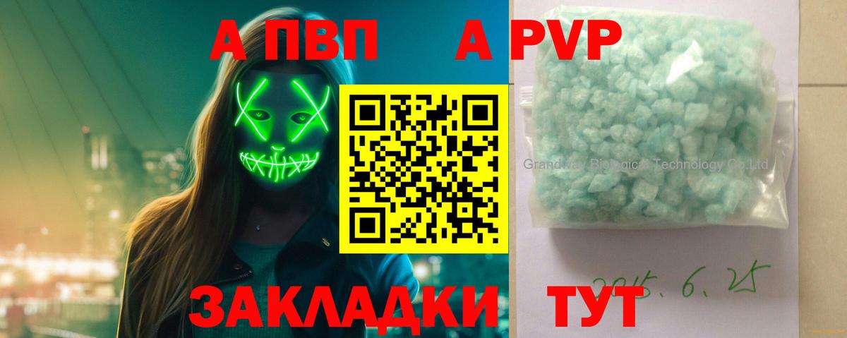 где купить наркотик  A-PVP СК  Alpha-PVP  Ивантеевка  Вход с VPN  A PVP кристаллы 
