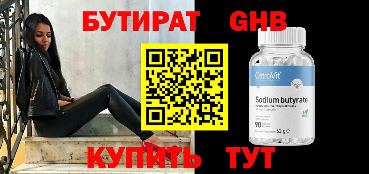 Бутират буратино Ивантеевка
