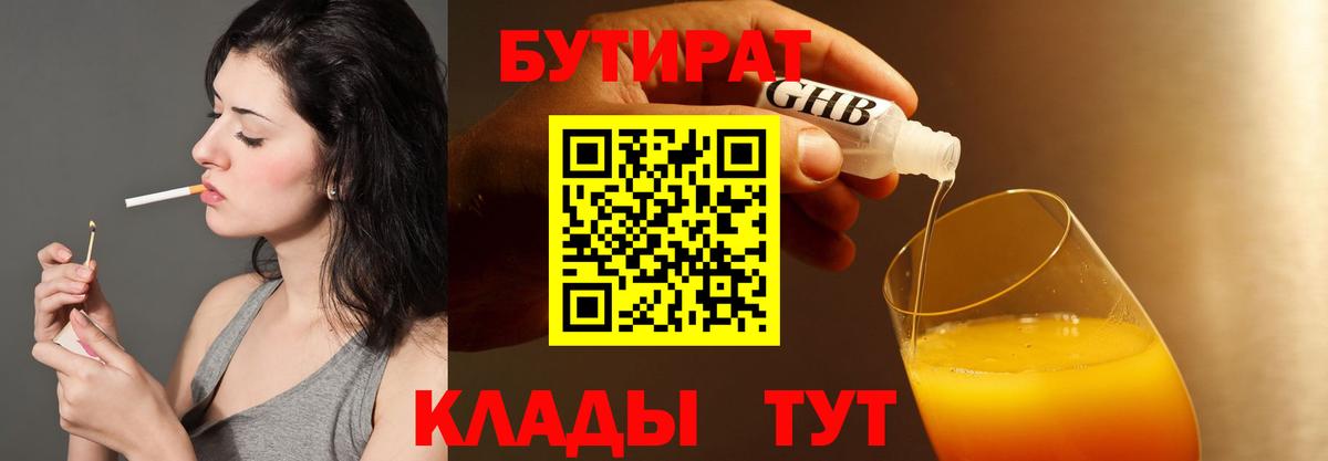 Ивантеевка  БУТИРАТ BDO  БУТИРАТ  Вход с VPN 