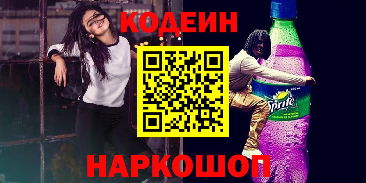 Codein напиток Lean (лин)  Кодеин напиток Lean (лин)  Вход с VPN  Ивантеевка 