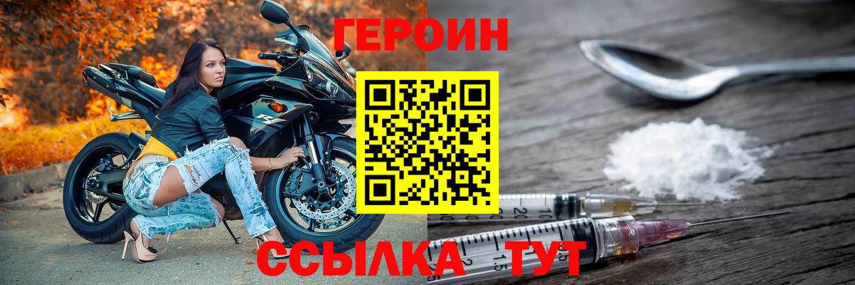 Героин  Вход с VPN  Ивантеевка  Героин гречка 