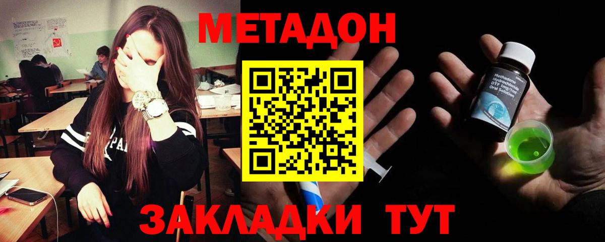 Метадон VHQ Ивантеевка