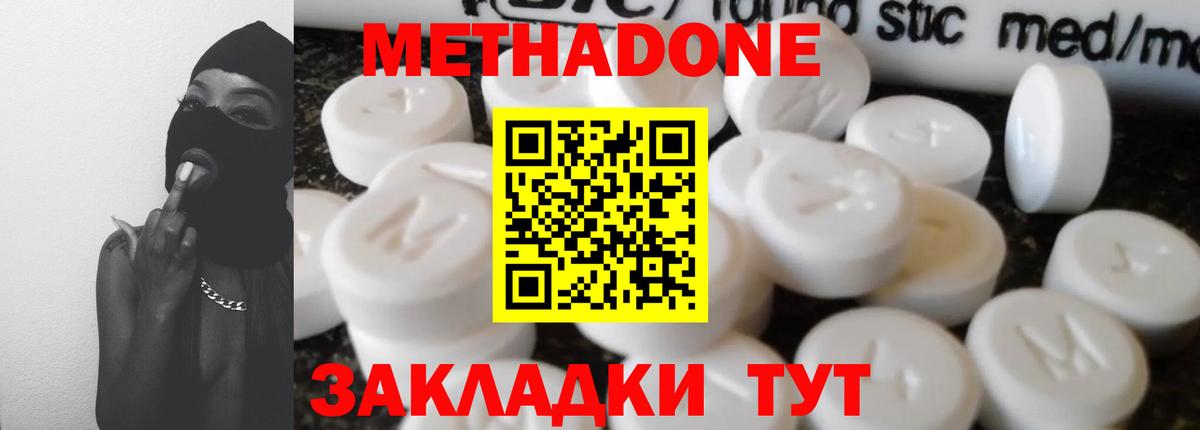 Ивантеевка  МЕТАДОН VHQ  Вход с VPN 