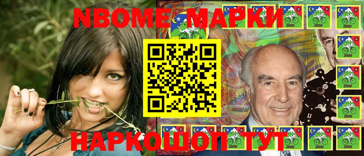 Марки NBOMe 1,5мг Ивантеевка